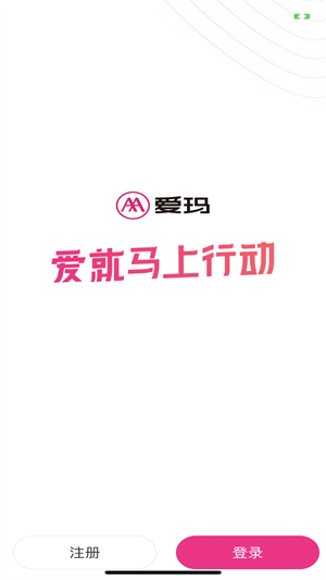 愛瑪E出行 v5.0.1 最新版 3