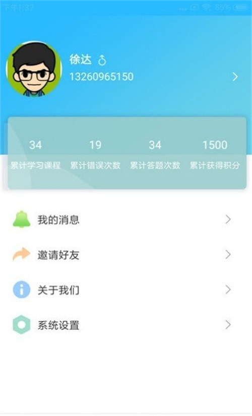 思維英語(yǔ) v1.1 安卓版 1