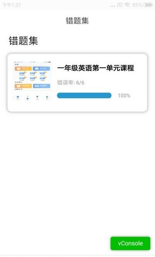 思維英語(yǔ) v1.1 安卓版 2