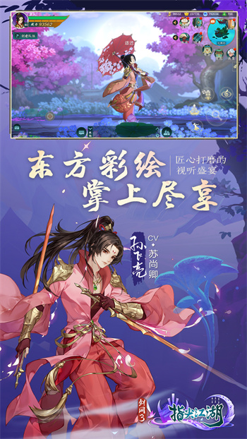 華為劍網(wǎng)3指尖江湖手游 v3.3.0 安卓版 1
