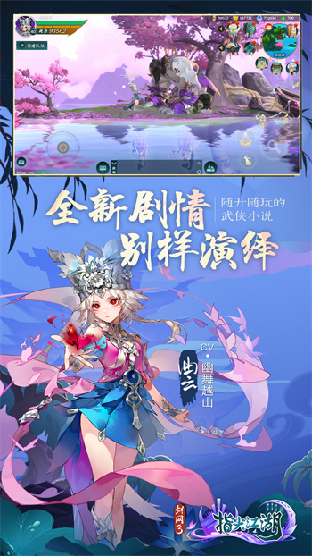 華為劍網(wǎng)3指尖江湖手游 v3.3.0 安卓版 2
