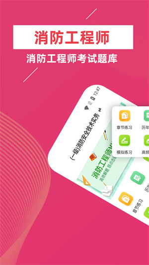 消防工程師牛題庫 v1.0.1 安卓版 3