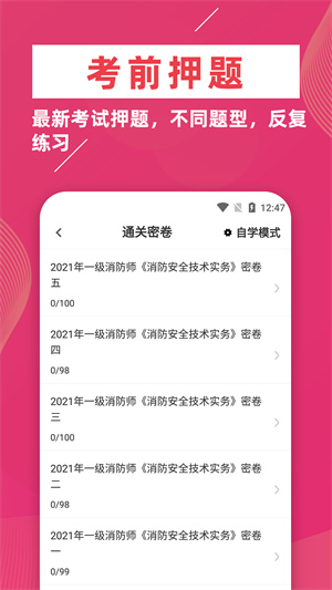 消防工程師牛題庫 v1.0.1 安卓版 2