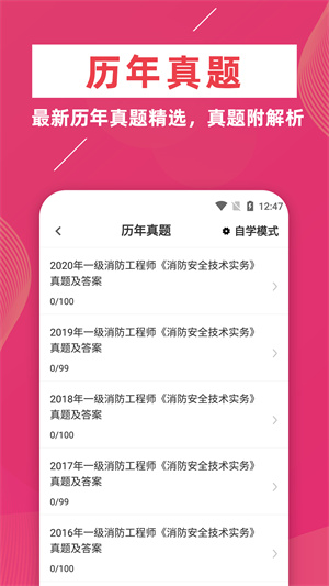 消防工程師牛題庫 v1.0.1 安卓版 1
