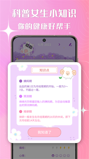 大姨媽跟蹤器 v1.0.0 最新版 1