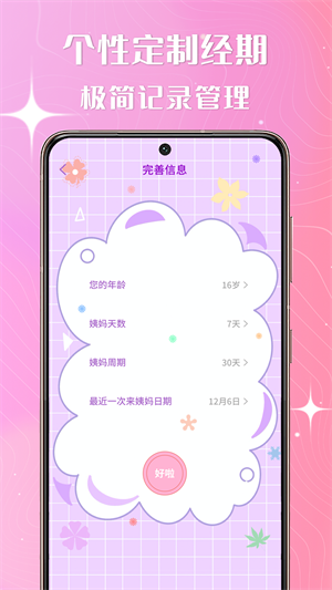 大姨媽跟蹤器 v1.0.0 最新版 0