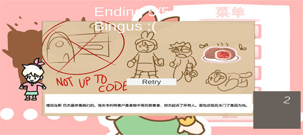 邦尼的面包店 v1.0 安卓版 3