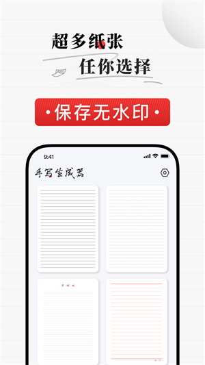 手寫生成器 v1.0.0 安卓版 1