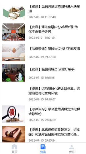 法律調(diào)解平臺(tái) v1.0.1 安卓版 1