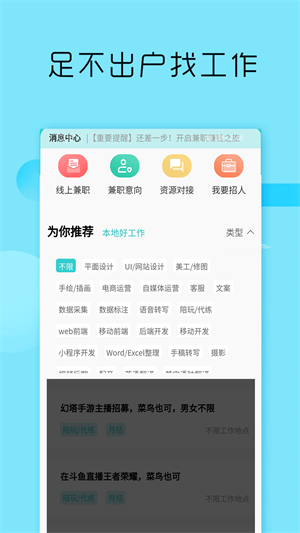 兼職酷手機(jī)版 v24.9.3 最新版 1