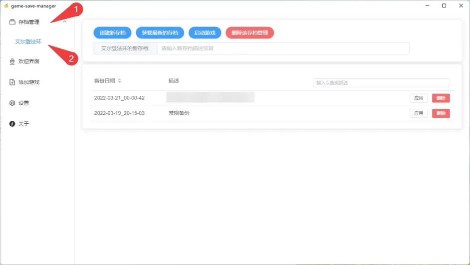 游戲存檔管理 v0.3.0 電腦版 1