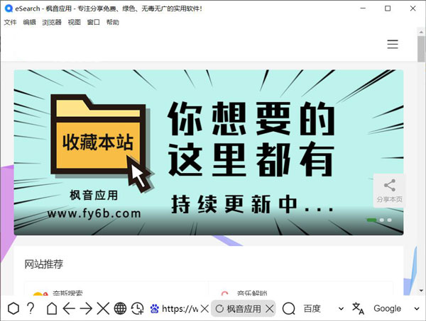 eSearch識(shí)屏搜索 v1.7.4 電腦版 1