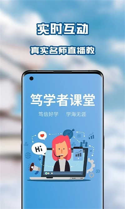 篤學(xué)者課堂 v1.0 安卓版 1