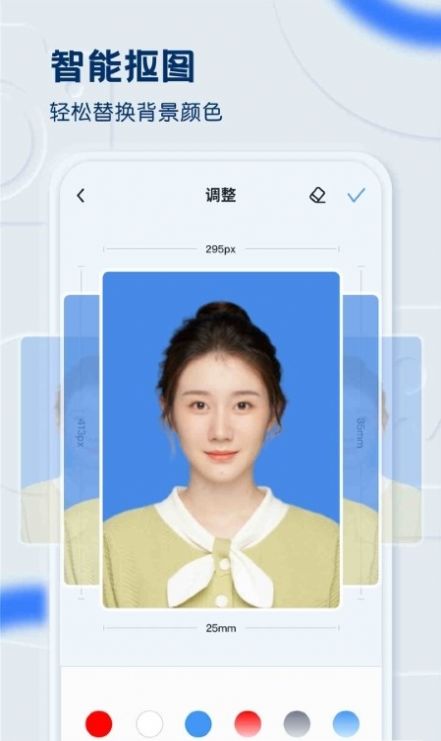 先訊一寸照 v1.0.0 安卓版 2
