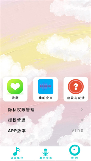游戲變聲器精靈 v1.0.0 最新版 3