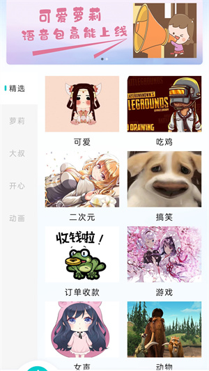 游戲變聲器精靈 v1.0.0 最新版 1