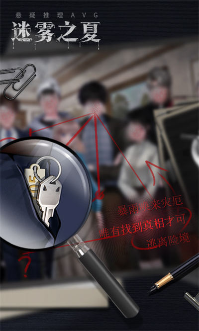 迷霧之夏游戲 v6.0.1 安卓版 2