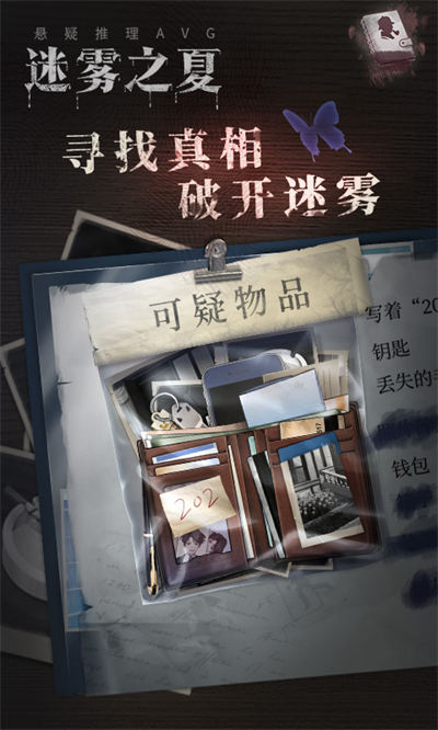 迷霧之夏游戲 v6.0.1 安卓版 4
