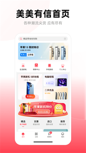 美美有信 v1.0.0 最新版 3