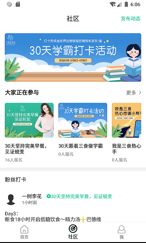 三食讀書會 v1.3.6 安卓版 3