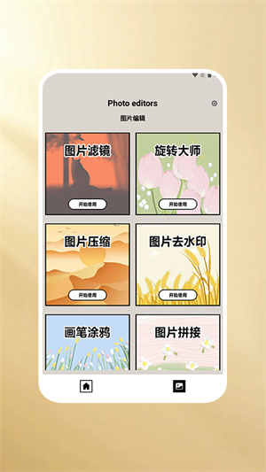 一副相框Pro v1.1 最新版 0