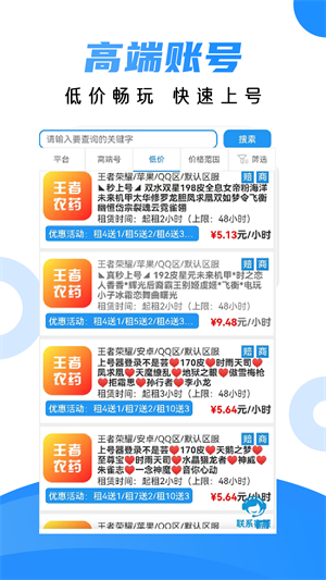 租號喵 v1.1.3 最新版 3