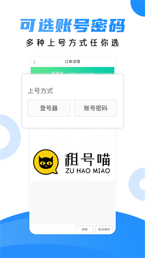 租號喵 v1.1.3 最新版 0