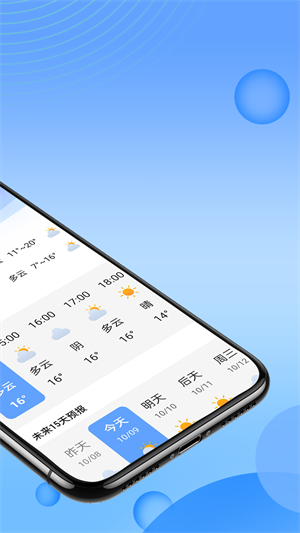 風(fēng)云天氣 v1.5.0 最新版 2