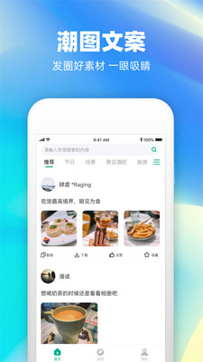 潮圖文案 v1.0.4 安卓版 2