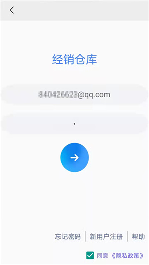 經(jīng)銷倉庫 v1.0 安卓版 4