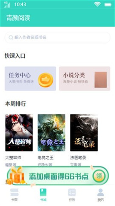 青顏閱讀 v1.0 安卓版 2