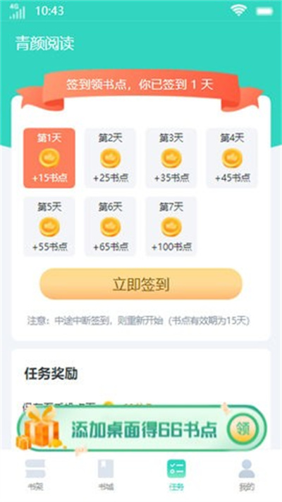 青顏閱讀 v1.0 安卓版 1