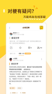 小雞詞典官方版 v2.20.27 安卓版 0