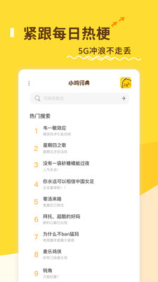 小雞詞典官方版 v2.20.27 安卓版 3