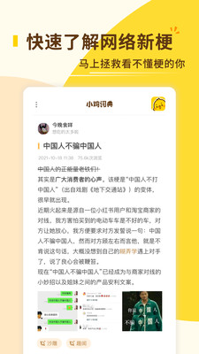 小雞詞典官方版 v2.20.27 安卓版 2