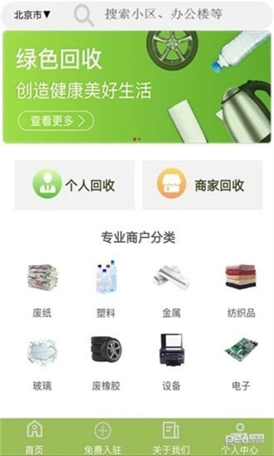 綠能回收 v1.0.4 安卓版 1