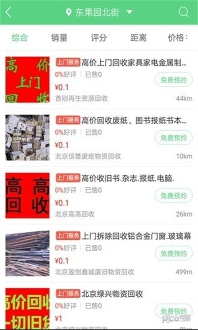 綠能回收 v1.0.4 安卓版 2
