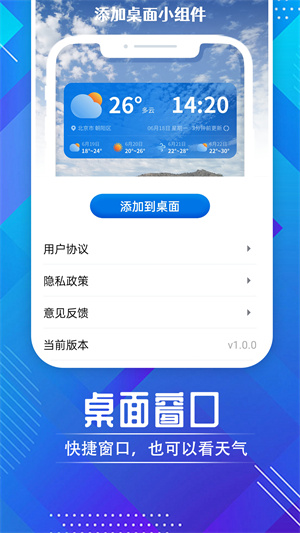 迤迤時(shí)節(jié)天氣 v1.0.0 手機(jī)版 3