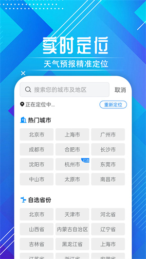 迤迤時(shí)節(jié)天氣 v1.0.0 手機(jī)版 4
