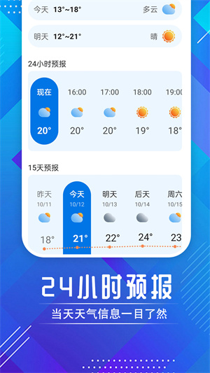 迤迤時(shí)節(jié)天氣 v1.0.0 手機(jī)版 1