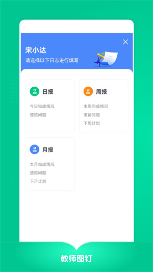 教師圖釘 v3.9.0 最新版 0