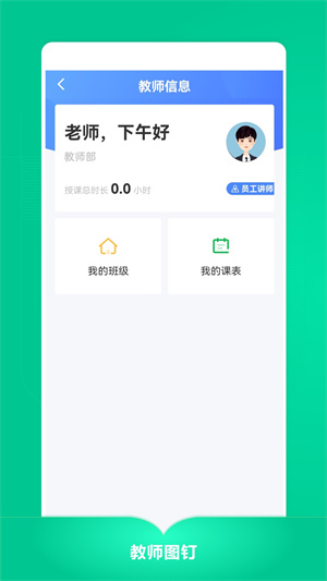 教師圖釘 v3.9.0 最新版 1