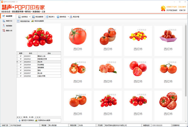 慧聲POP打印專家 v1.9 電腦版 4