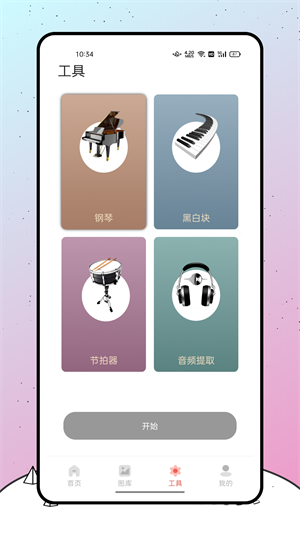有趣涂鴉 v1.0.0 最新版 0