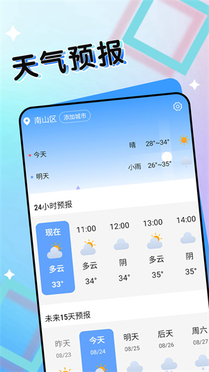 七彩好天氣 v1.0.0 安卓版 3
