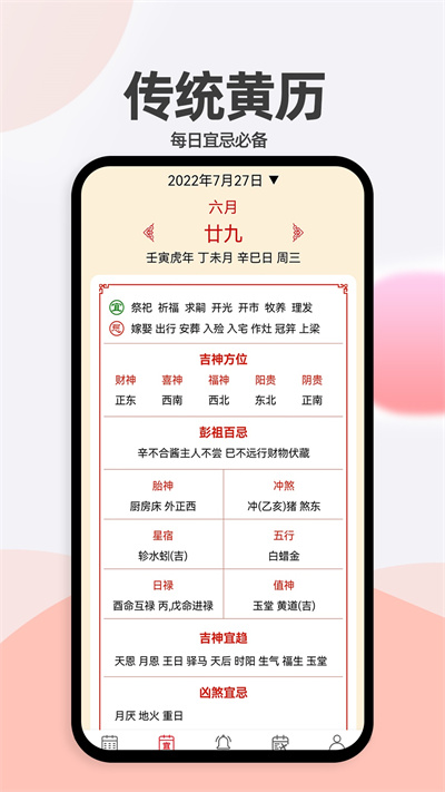 小艾萬年歷 v1.3.2 安卓版 1