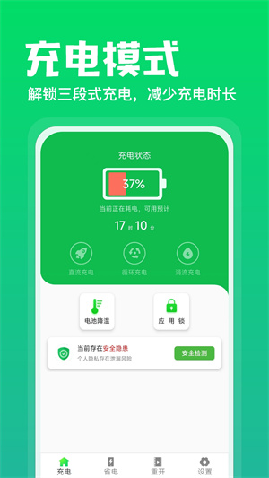 充電神器大字版 v1.0 手機(jī)版 1
