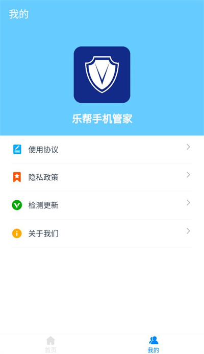 樂幫手機(jī)管家 v1.0 安卓版 2