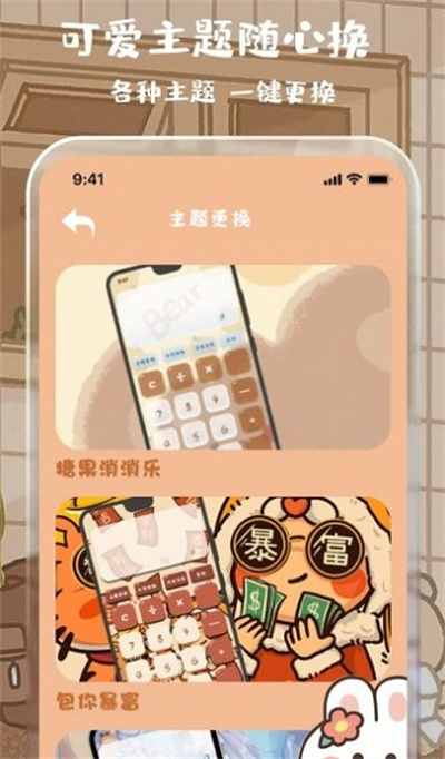 貼貼計算器 v1.0.4 安卓版 1