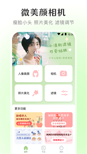 修圖微美顏 v3.0.1 最新版 1